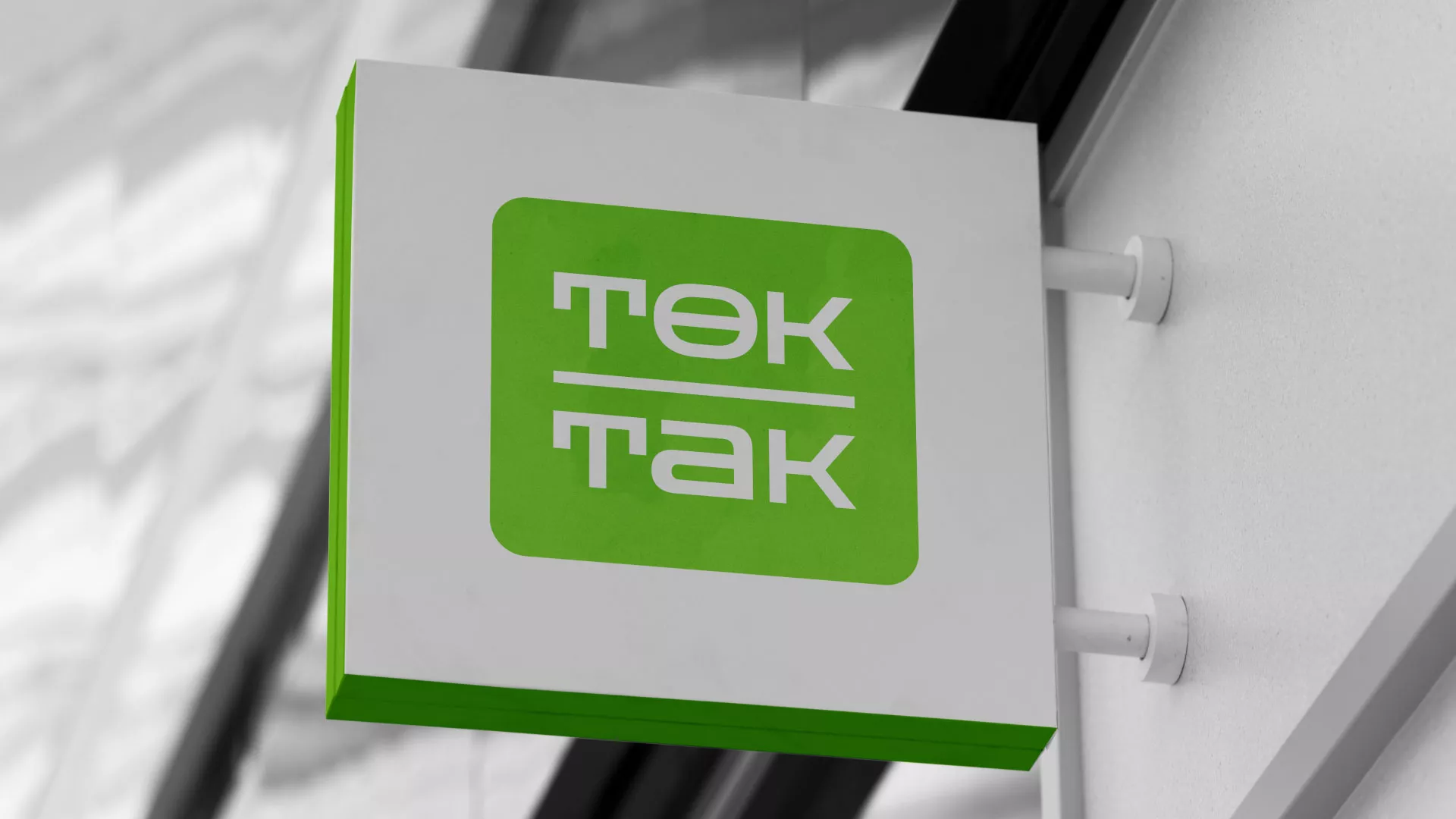 Создание логотипа компании «Ток-Так» в Новочеркасске